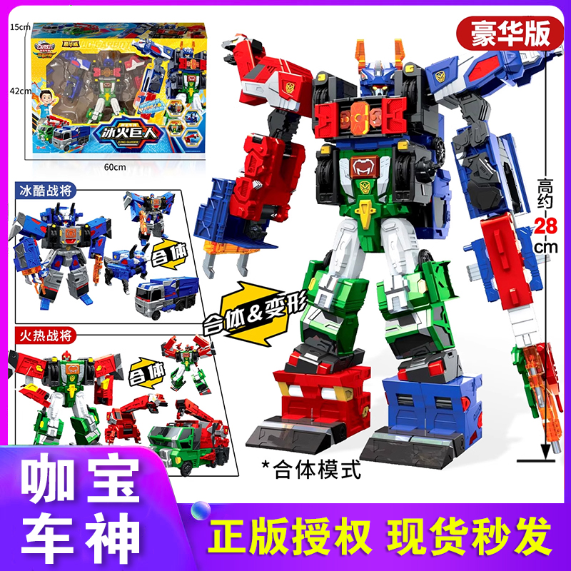 咖宝车神之燃兽风暴冰火巨人玩具