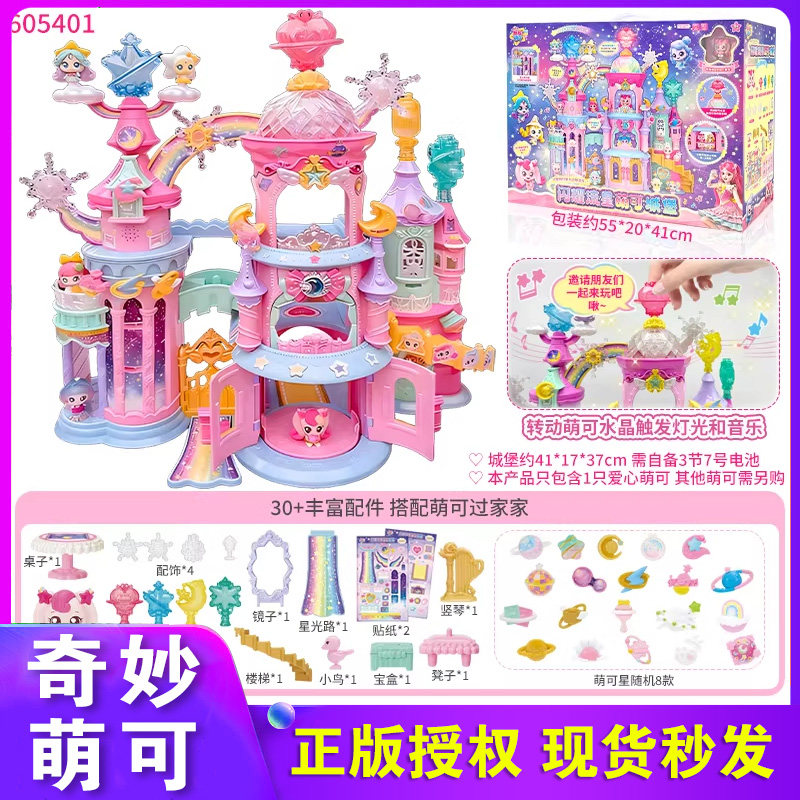 奇妙萌可之闪耀流星萌可城堡玩具