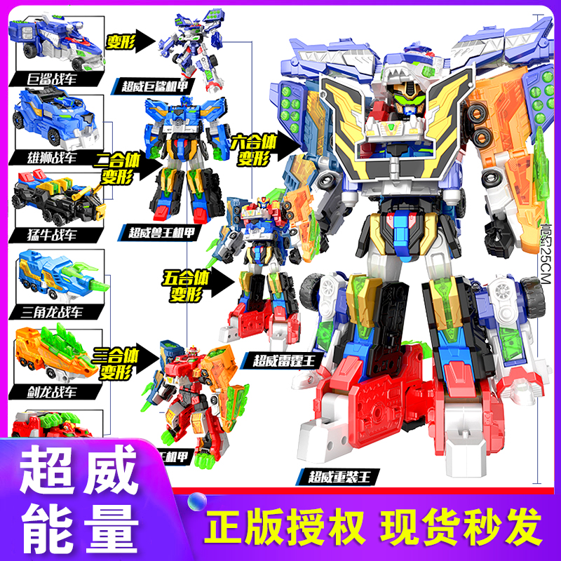 迷你特工队超威能量重装王玩具
