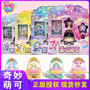 正版奇妙萌可闪耀流星爱心萌可公仔第七季极光星光公主儿童玩具