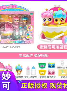 奇妙萌可玩具蛋糕萌可摇篮套装