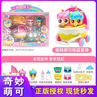 奇妙萌可玩具蛋糕萌可摇篮套装