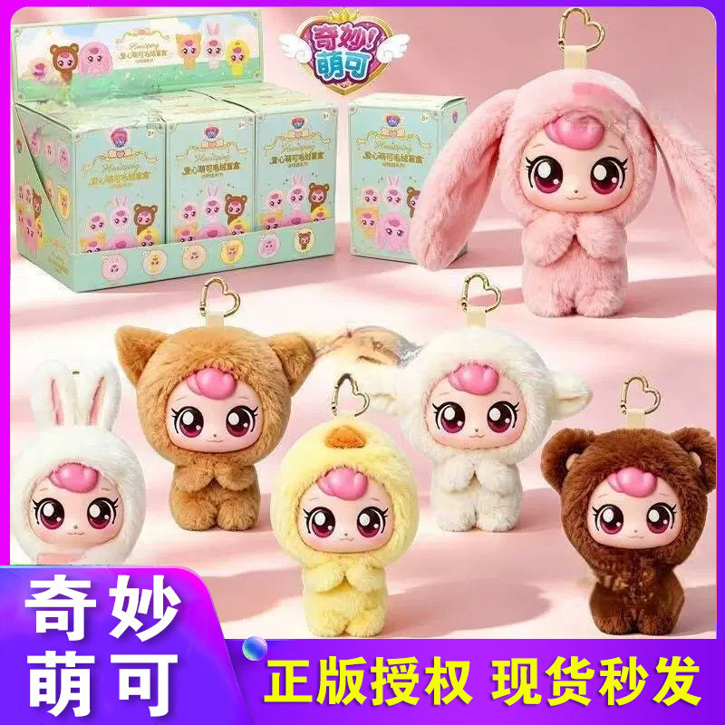 奇妙萌可爱心萌可毛绒盲盒动物园图片