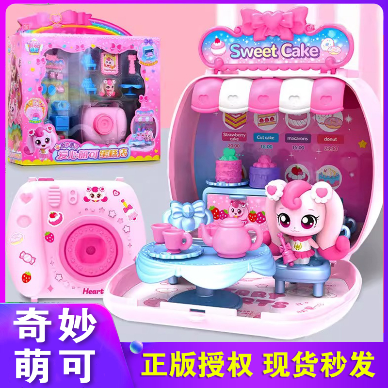 奇妙萌可照相机魔法甜心玩具女孩爱心甜品蛋糕店闪闪冰淇淋店小屋