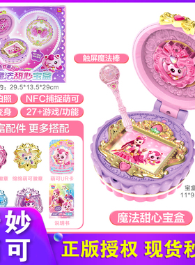 奇妙萌可之魔法甜心宝盒第六季镜盒爱心系列玩具公主6女孩子儿童