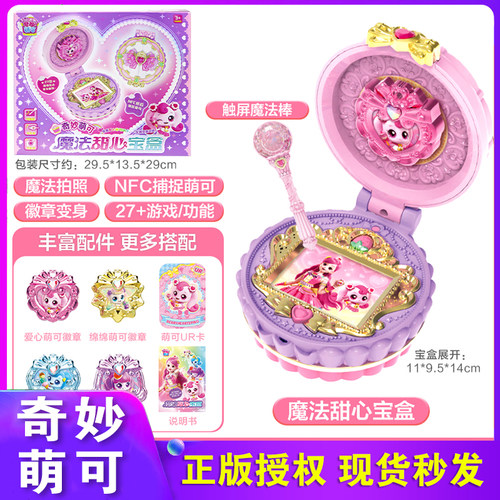 奇妙萌可之魔法甜心宝盒玩具