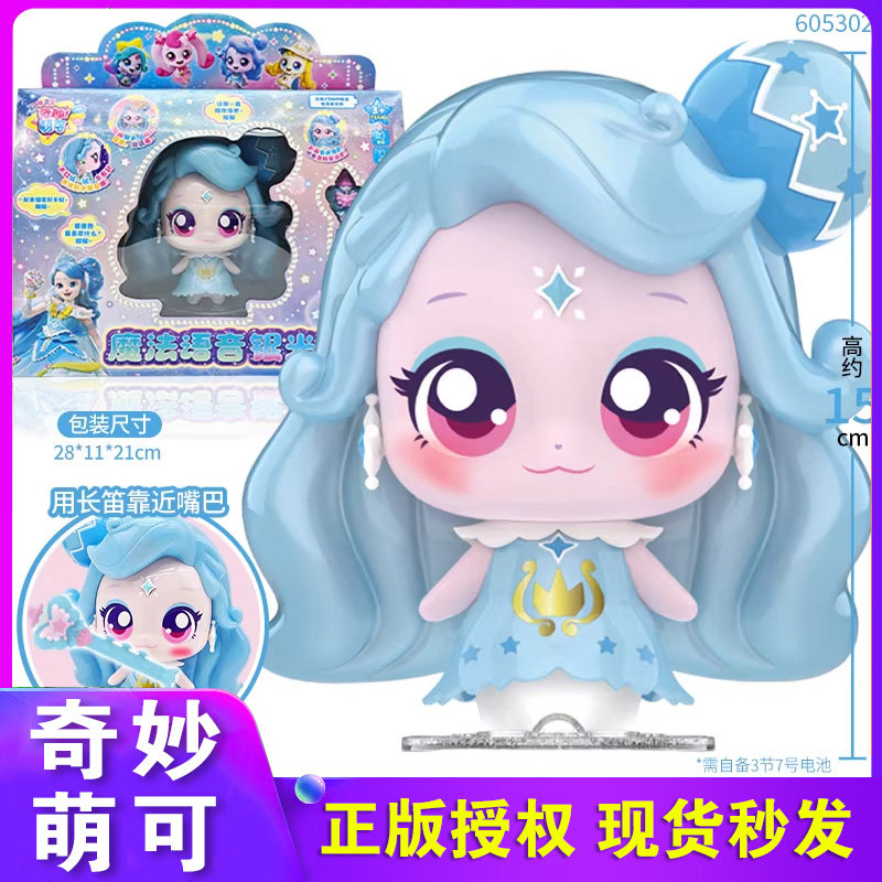 奇妙萌可闪耀流星魔法语音银光萌可会说话的极光萌可公仔玩具女孩