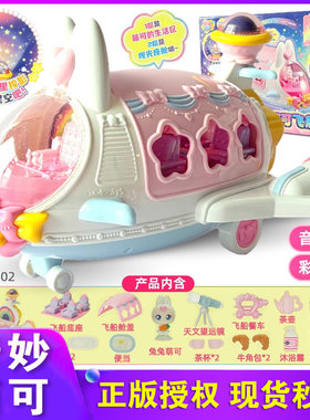 奇妙萌可闪耀流星萌可飞船