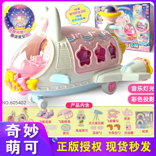 奇妙萌可闪耀流星萌可飞船