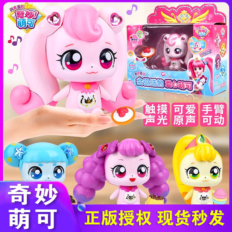 闪亮宝石会说话的爱心萌可玩具