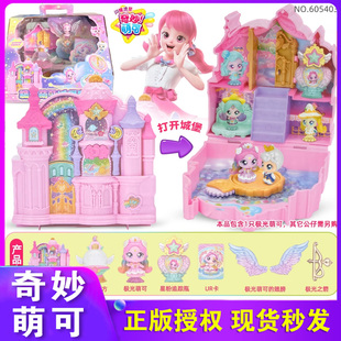 奇妙萌可之闪耀流星极光萌可城堡爱心公主儿童女孩公仔玩具第七季