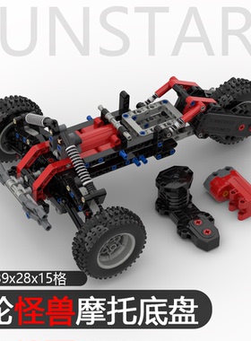 积木三轮车底盘3轮摩托车悬挂怪兽马达遥控转向伺服兼容高乐科技