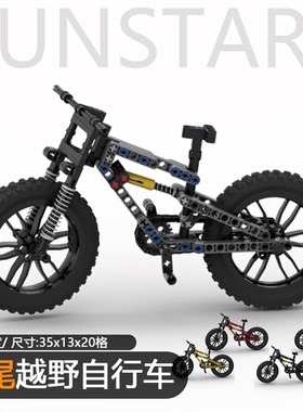 越野软尾自行车拼装积木菱形山地车车架前双避震后单避震链条联动