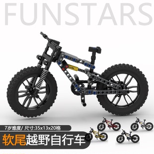 越野软尾自行车拼装积木菱形山地车车架前双避震后单避震链条联动