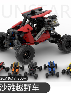 积木沙滩车越野车 中型拼装车改装MOC国产科技科教摆件避震弹簧