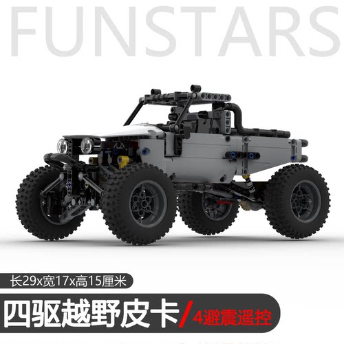 四驱越野皮卡积木拼装拼搭STEM遥控车可编程科技积木拼装模型