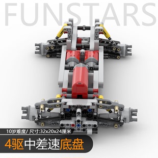 积木3差速器四驱转向底盘中央差速器4驱改装MOC底盘双L马达高扭矩