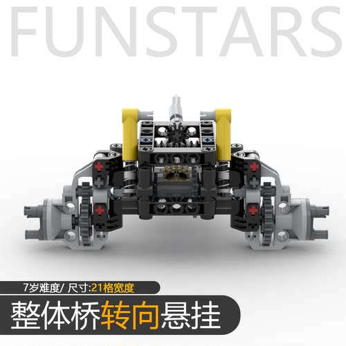 整体桥转向悬挂可以转向可驱动