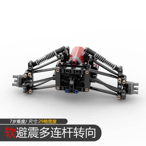 多连杆转向前独立悬挂积木底盘