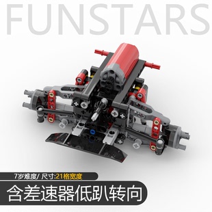 低趴积木转向系统可以驱动可转向四代差速器四驱转向系统MOC改装