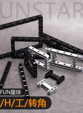 兼容积木框梁转角11x15 7x11 5x7 H梁 工字梁固定 底盘件