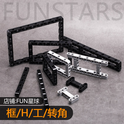 兼容积木框梁转角11x15 7x11 5x7 H梁 工字梁固定 底盘件