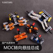 MOC转向前悬挂避震总成 适用于兼容国产品质零件 积木悬挂件