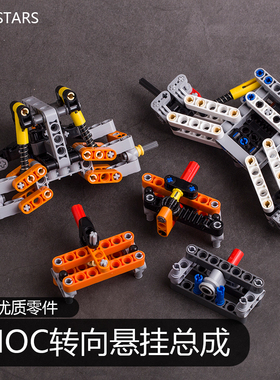 MOC转向前悬挂避震总成 适用于兼容国产品质零件 积木悬挂件