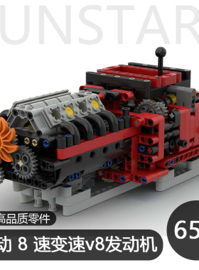 8速变速箱V8发动机国家兼容引擎MOC积木模型8挡手动波箱