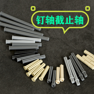 兼容科技积木零件钉轴截至轴1X4 1X8 1X587083钉子轴积木补件