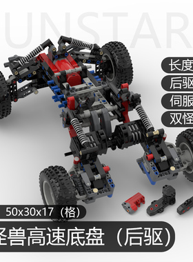 双怪兽高速后驱底盘甩尾速度快悬挂独立避震桥适用于兼容积木