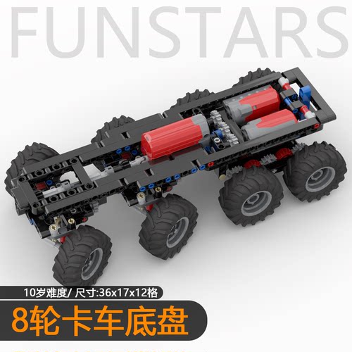 八轮胎卡车积木底盘 转向马达遥控改装科教科技拼装素材兼容某高