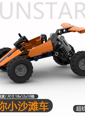 迷你小沙滩车避震Q弹桌面拼装益智科教入门积木兼容乐某高拼装