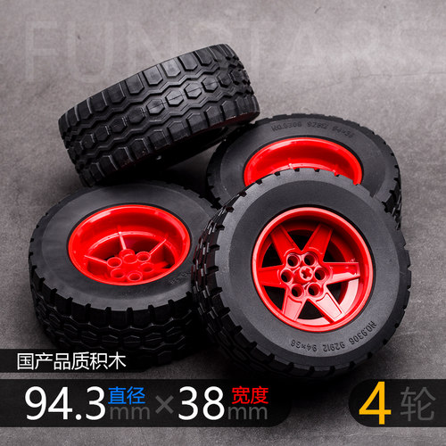 积木轮胎9高品质散件实惠