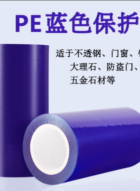 蓝色PE保护膜五金门窗铝板不锈钢铝合金属家私木门拉丝板材装修