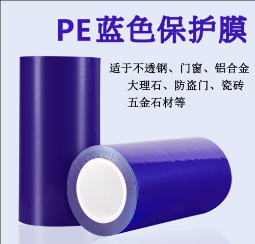 蓝色PE保护膜五金门窗铝板不锈钢铝合金属家私木门拉丝板材装修