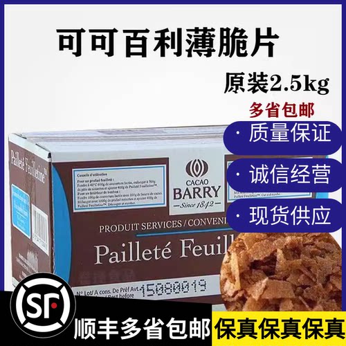 可可百利薄脆片薄脆片确保正品