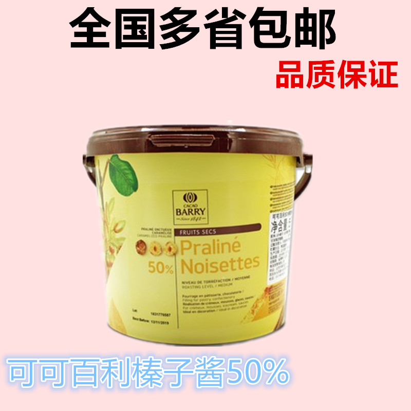 法国原装进口 可可百利 Cacao Barry 浓郁榛子酱50% 原装5KG/桶 粮油调味/速食/干货/烘焙 其它原料 原图主图