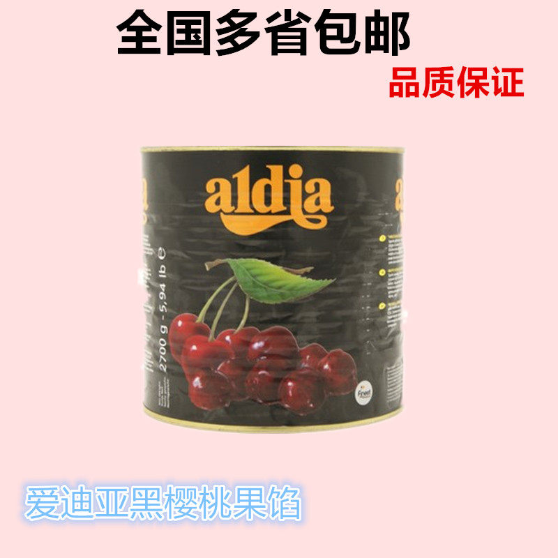 爱迪亚果酱2.7KG 草莓蓝莓树莓苹果芒果樱桃果馅装饰蛋糕烘焙原料