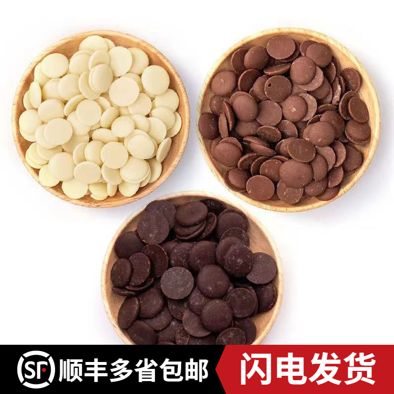 法国进口可可百利黑巧克力币烘焙原料 纯可可脂白巧34%58%70%500g