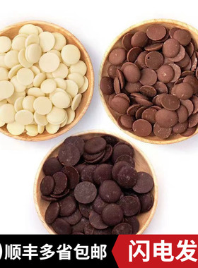 法国进口可可百利黑巧克力币烘焙原料 纯可可脂白巧34%58%70%500g