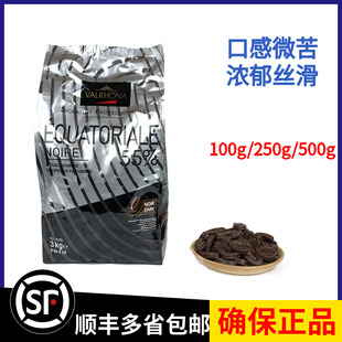 法芙娜55%厄瓜多尔黑巧克力币500g 法国进口纯可可脂蛋糕烘焙原料