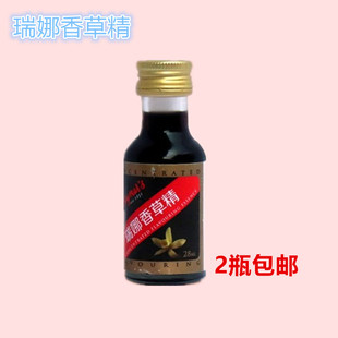瑞娜食用香草精28ml英国进口天然烘焙原料香草荚粉籽条香草膏纯