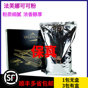 法芙娜防潮可可粉1kg法国进口碱化巧克力粉烘焙蛋糕家用食用冲饮