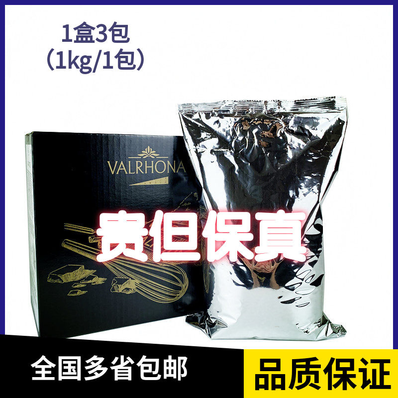 法国法芙娜可可粉3kg 防潮巧克力粉蛋糕西饼干脏脏包烘焙原料包邮