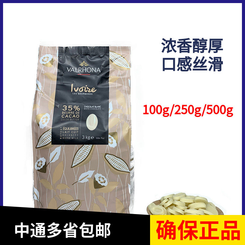 法芙娜35%白巧克力烘焙原料图片