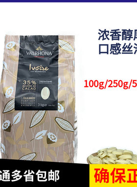 法芙娜35%白巧克力烘焙原料