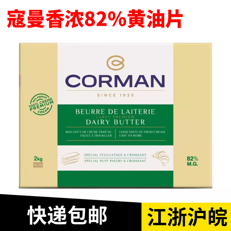 歌文寇曼82%片状黄油2kg比利时进口香浓起酥油牛角包面包烘焙