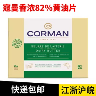 歌文寇曼82%片状黄油2kg比利时进口香浓起酥油牛角包面包烘焙