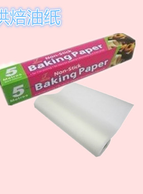 烘焙工具 烘焙用纸 韩国硅油纸/烘焙纸、烹调纸、烤盘纸30cmX5m